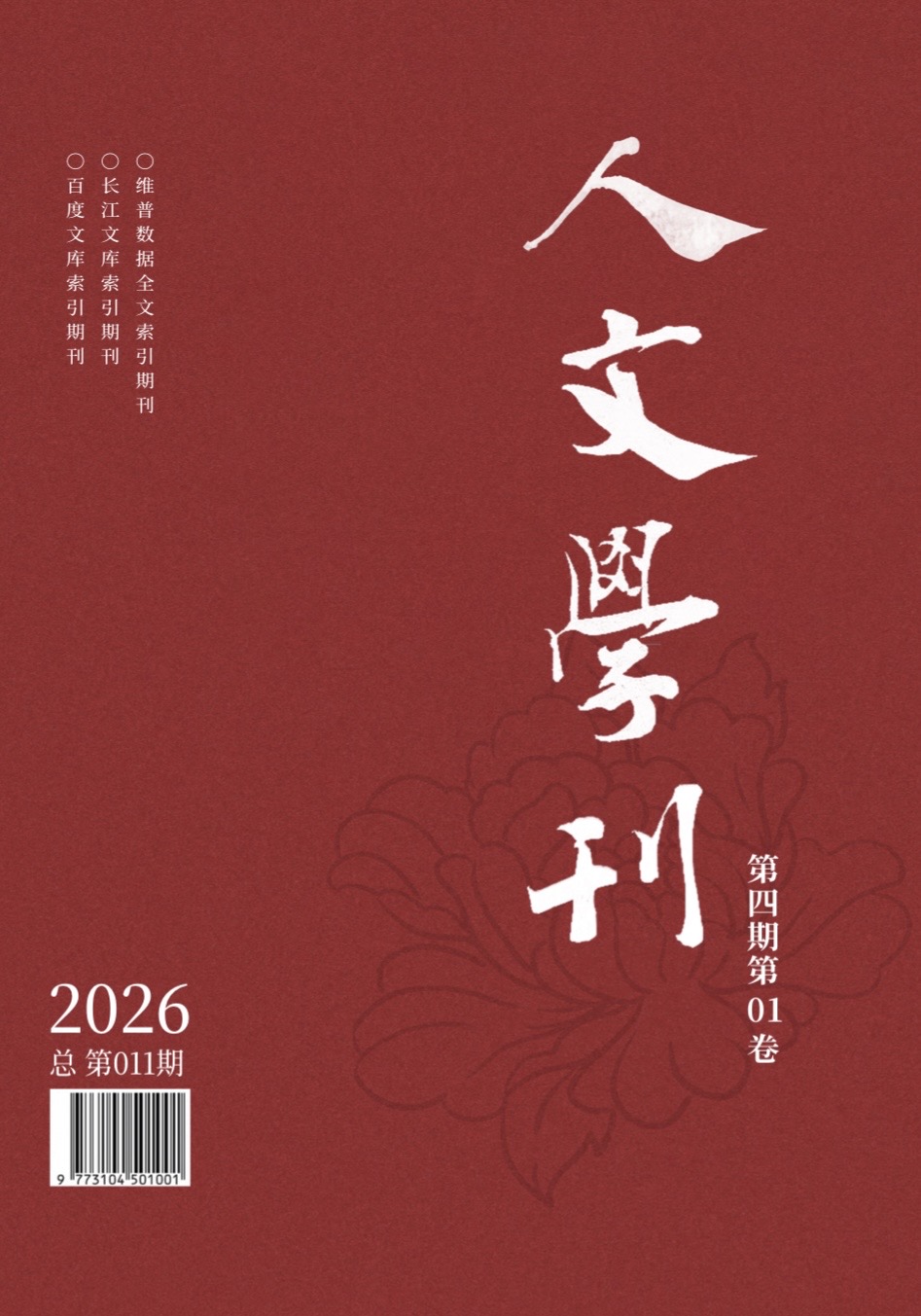 					查看 2026年第四期第1卷
				